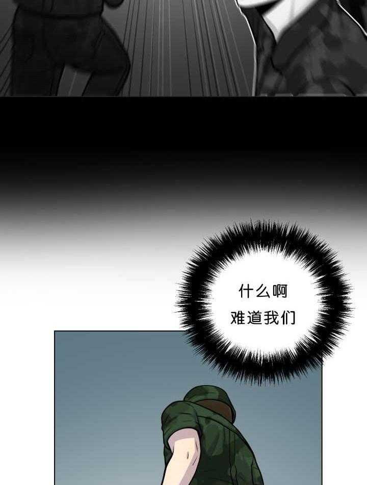 旷野之息（共2季） 第39话 第26页