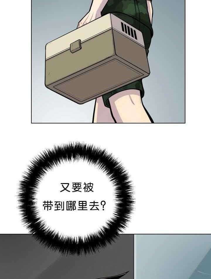 旷野之息（共2季） 第39话 第27页