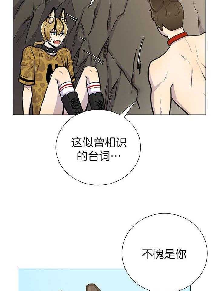 旷野之息（共2季） 第4话 第5页