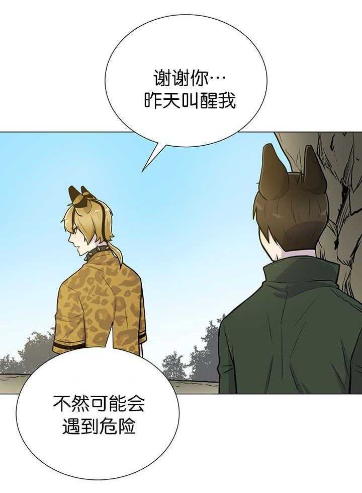 旷野之息（共2季） 第4话 第13页