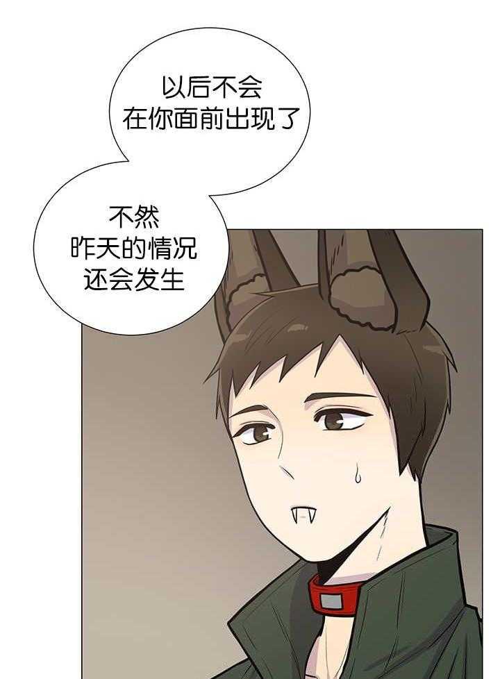 旷野之息（共2季） 第4话 第14页