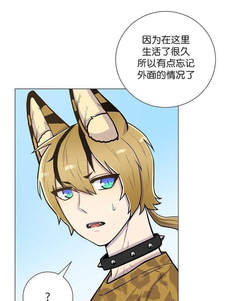 旷野之息（共2季） 第4话 第19页