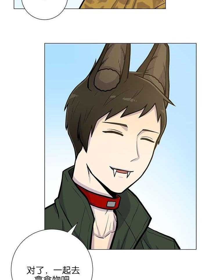 旷野之息（共2季） 第4话 第20页