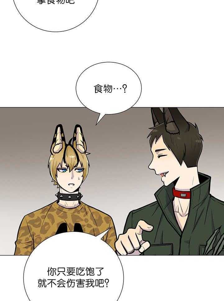 旷野之息（共2季） 第4话 第21页