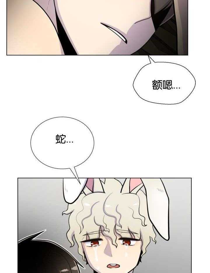 旷野之息（共2季） 第40话 第21页