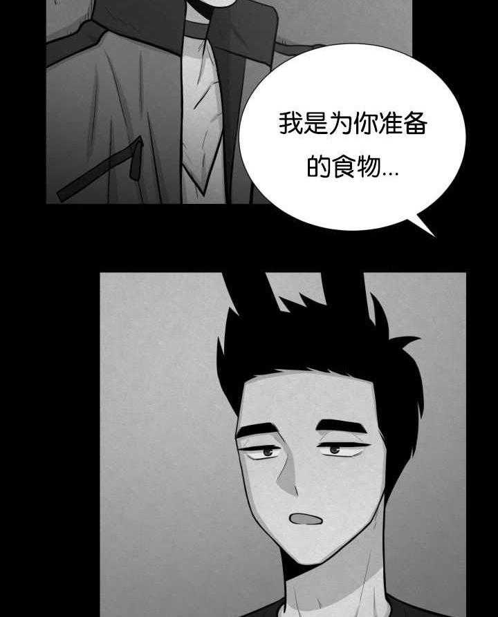 旷野之息（共2季） 第41话 第10页