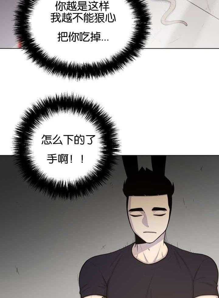 旷野之息（共2季） 第41话 第19页