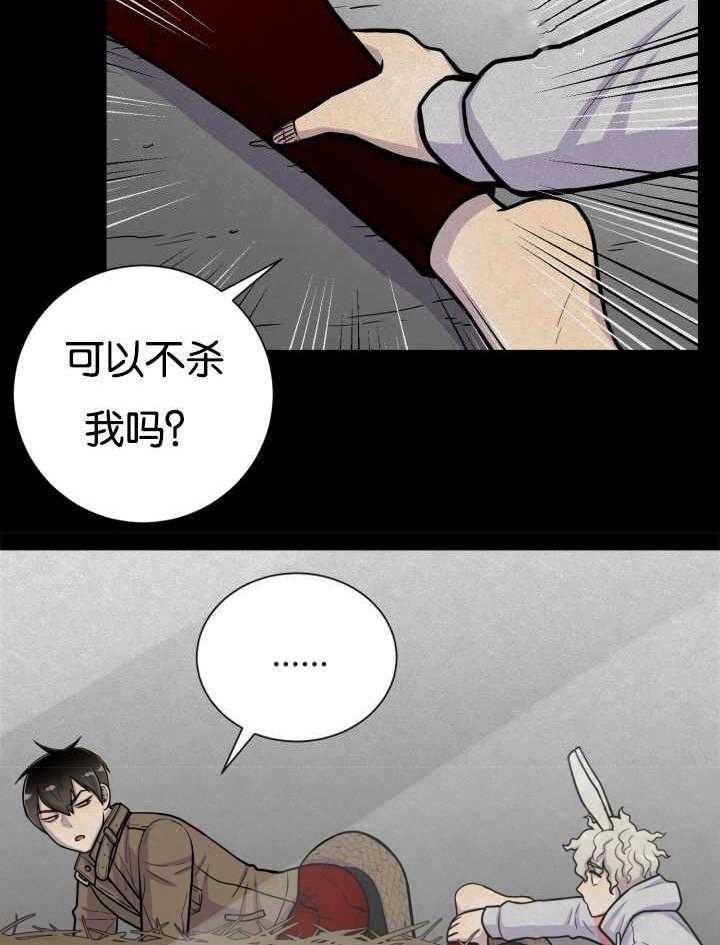 旷野之息（共2季） 第42话 第22页