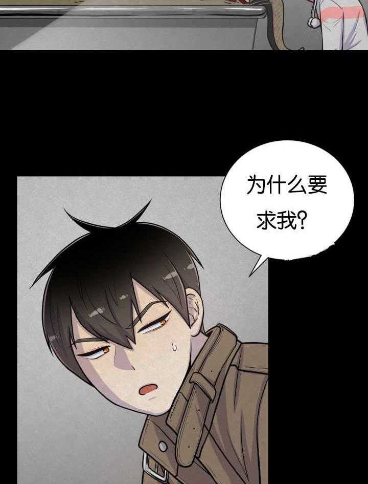 旷野之息（共2季） 第42话 第23页