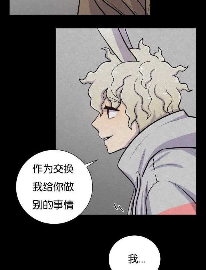 旷野之息（共2季） 第42话 第24页