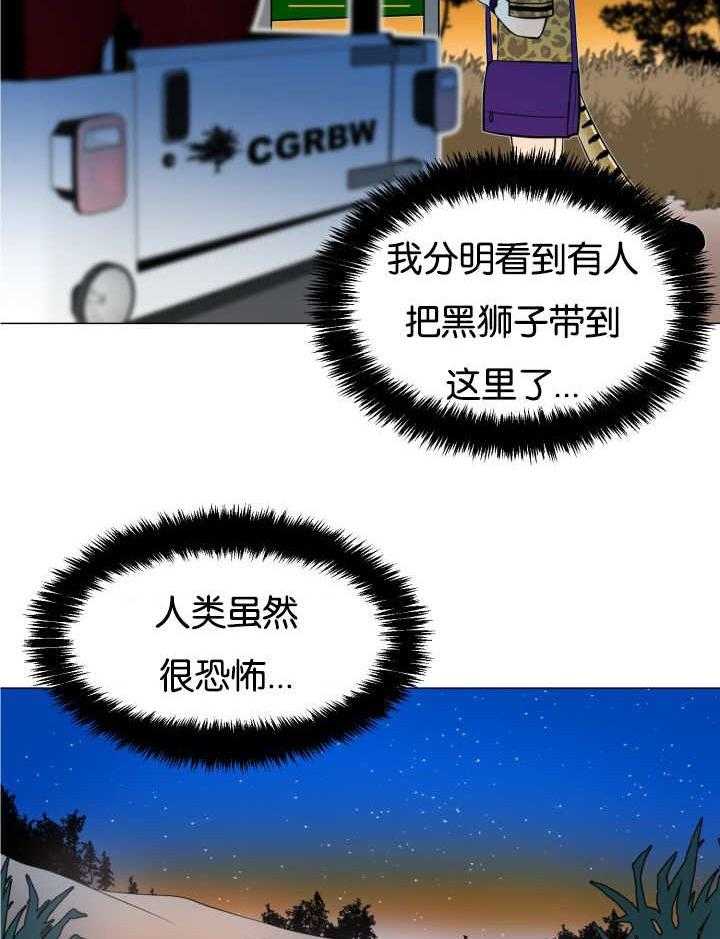 旷野之息（共2季） 第45话 第4页