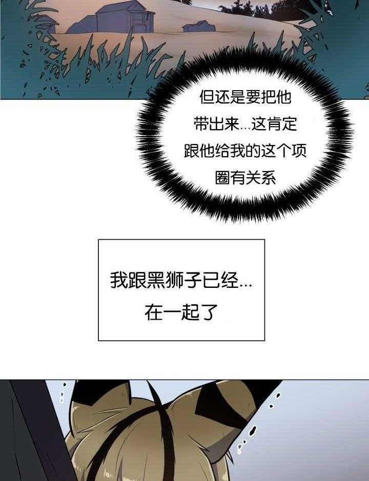 旷野之息（共2季） 第45话 第5页