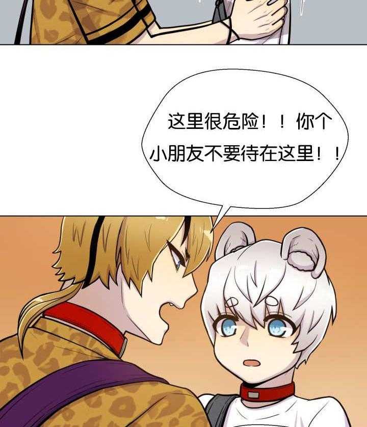 旷野之息（共2季） 第45话 第16页