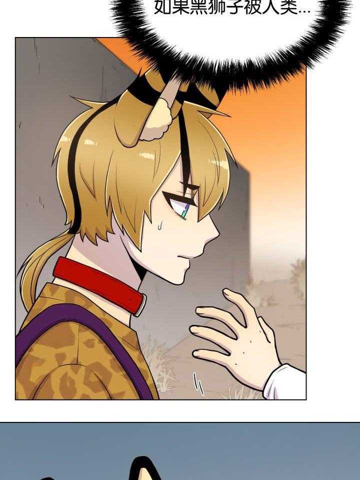 旷野之息（共2季） 第46话 第3页