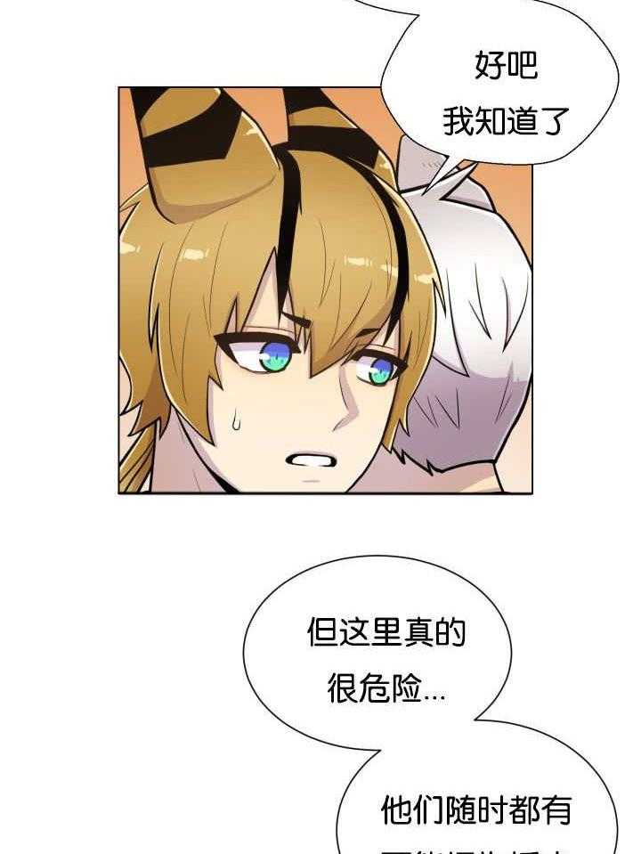 旷野之息（共2季） 第46话 第6页