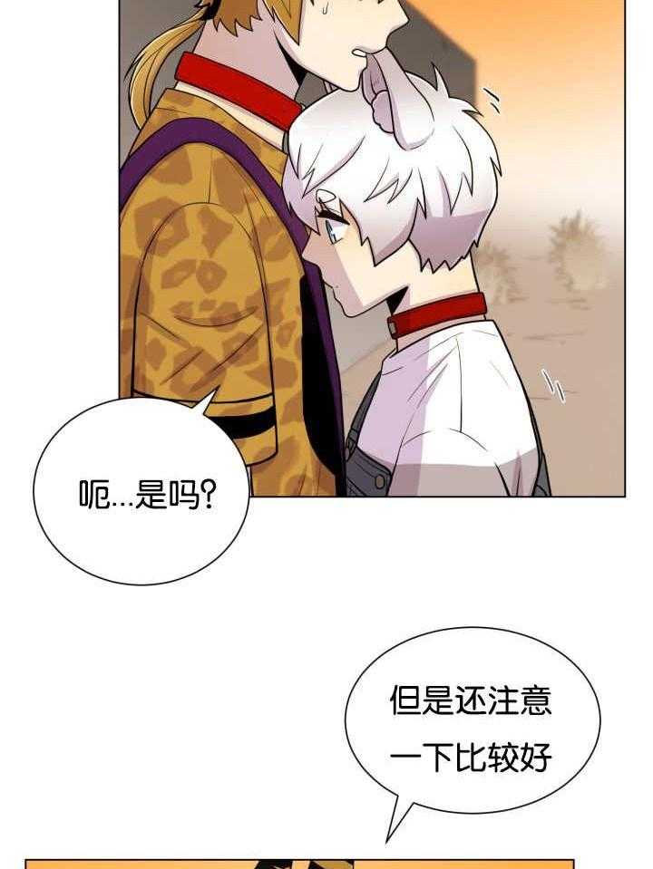 旷野之息（共2季） 第46话 第8页