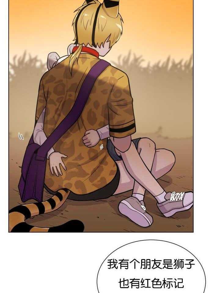 旷野之息（共2季） 第46话 第9页