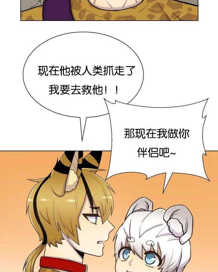 旷野之息（共2季） 第46话 第13页