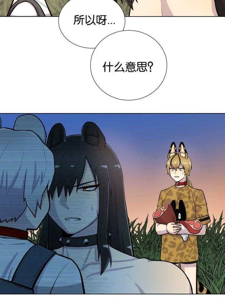 旷野之息（共2季） 第49话 第8页