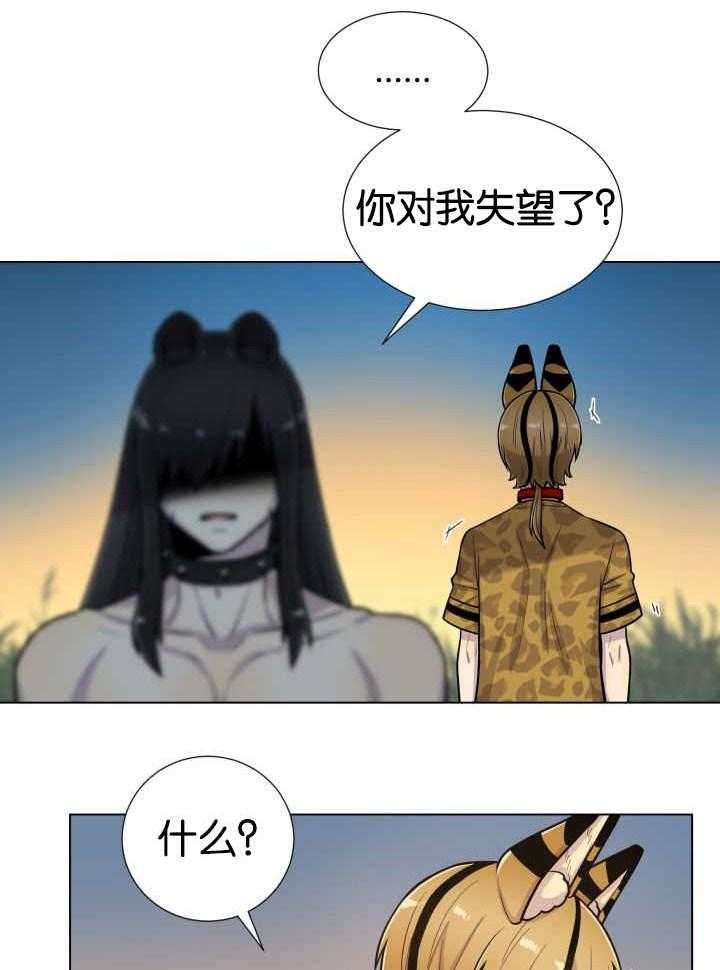 旷野之息（共2季） 第49话 第15页