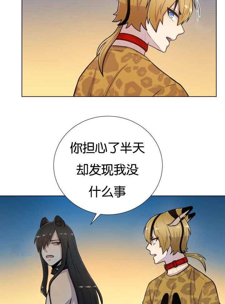 旷野之息（共2季） 第49话 第16页