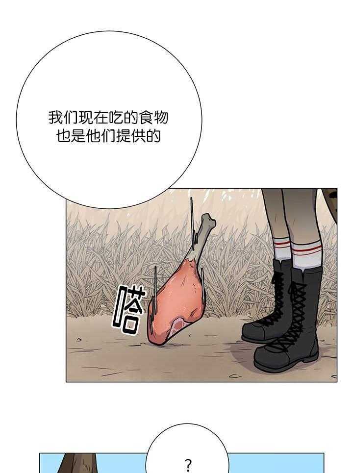 旷野之息（共2季） 第5话 第10页