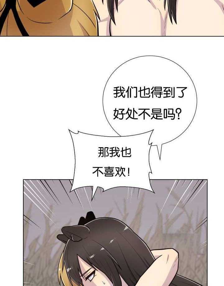 旷野之息（共2季） 第50话 第6页