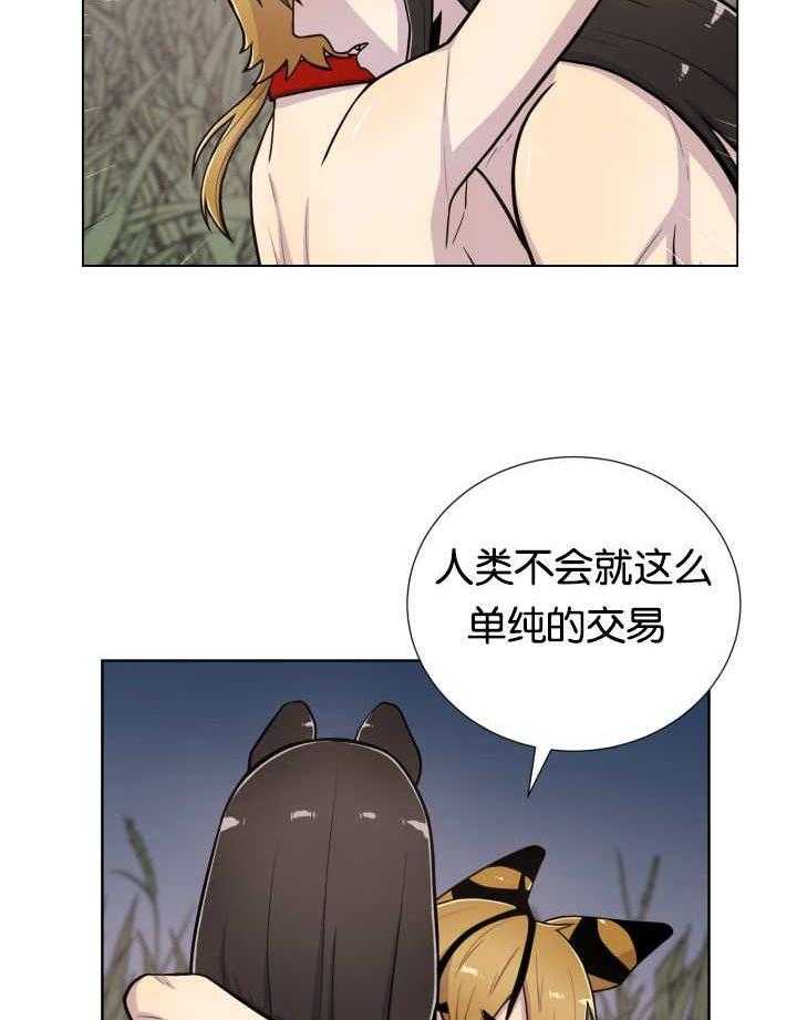 旷野之息（共2季） 第50话 第7页