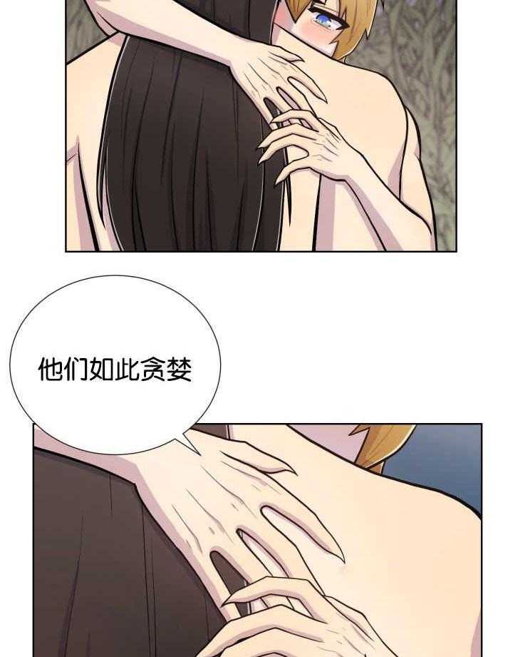 旷野之息（共2季） 第50话 第8页