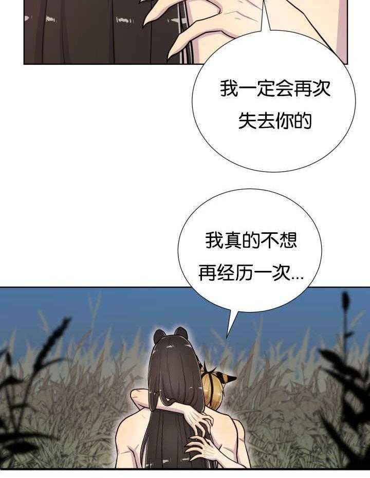 旷野之息（共2季） 第50话 第9页