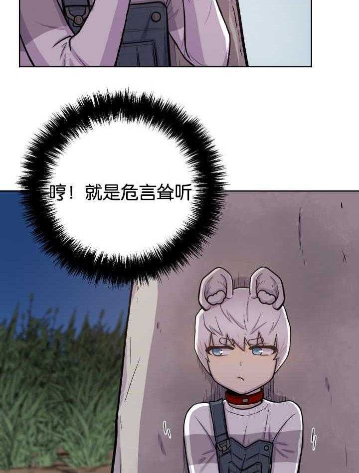 旷野之息（共2季） 第50话 第13页