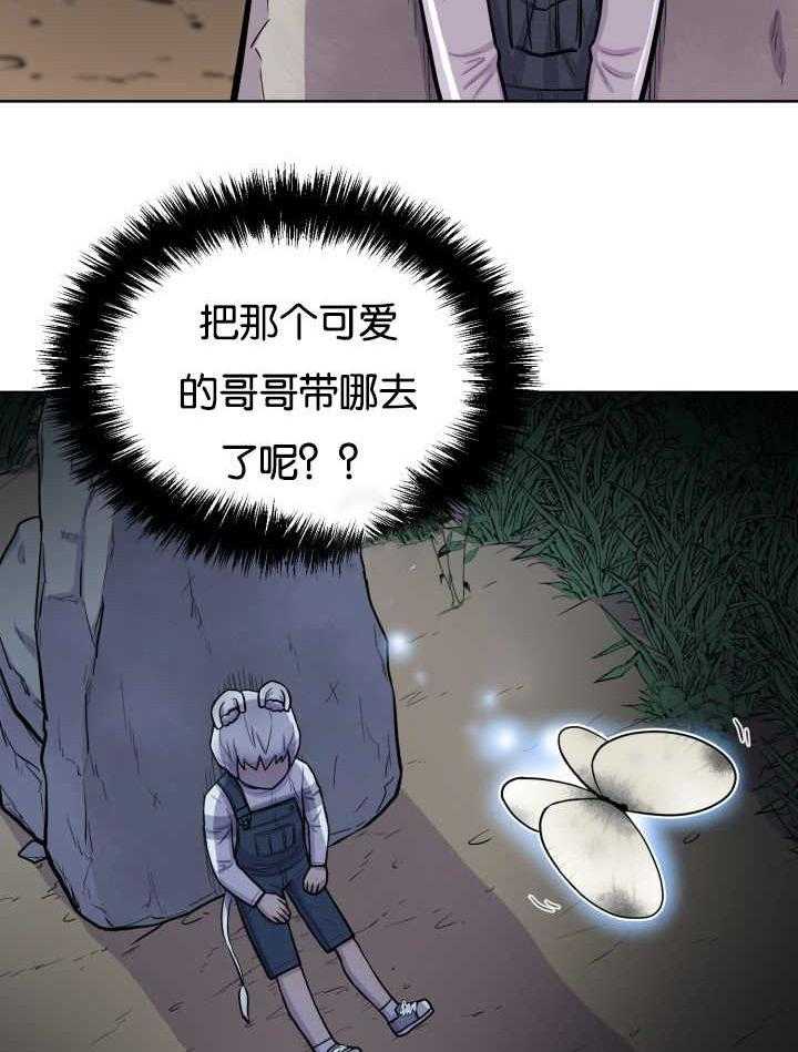 旷野之息（共2季） 第50话 第14页