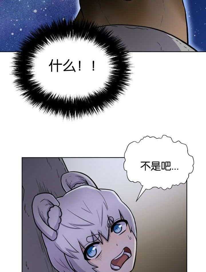 旷野之息（共2季） 第50话 第18页