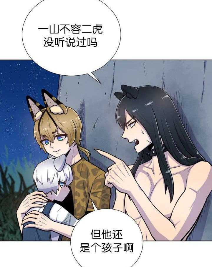 旷野之息（共2季） 第51话 第2页