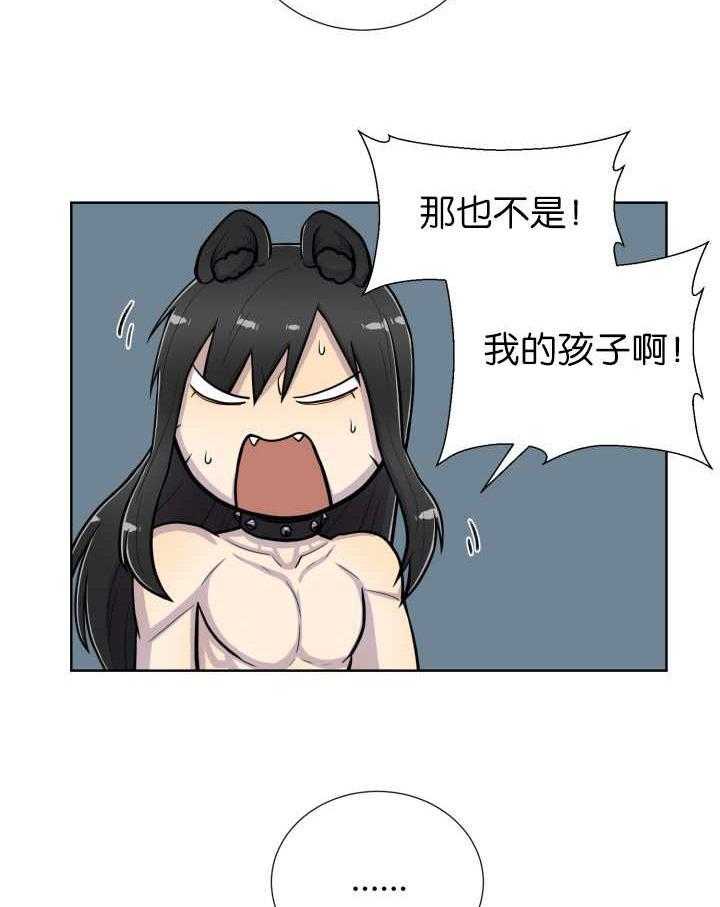 旷野之息（共2季） 第51话 第3页