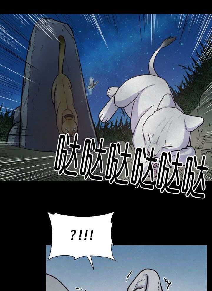 旷野之息（共2季） 第51话 第8页