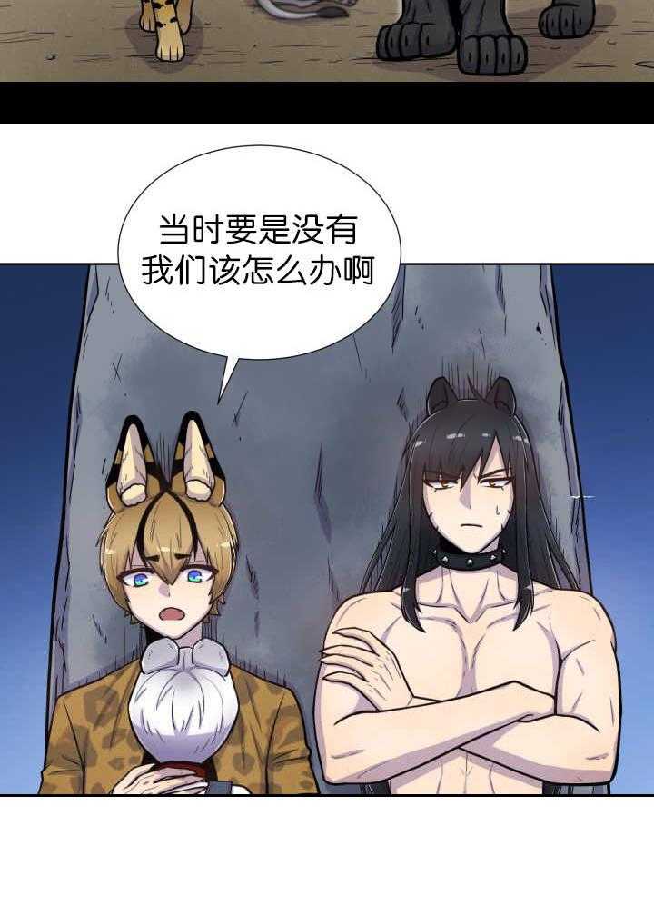 旷野之息（共2季） 第51话 第14页