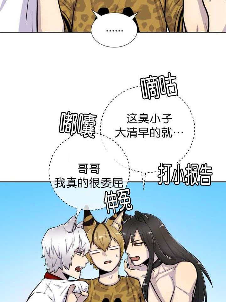 旷野之息（共2季） 第52话 第4页