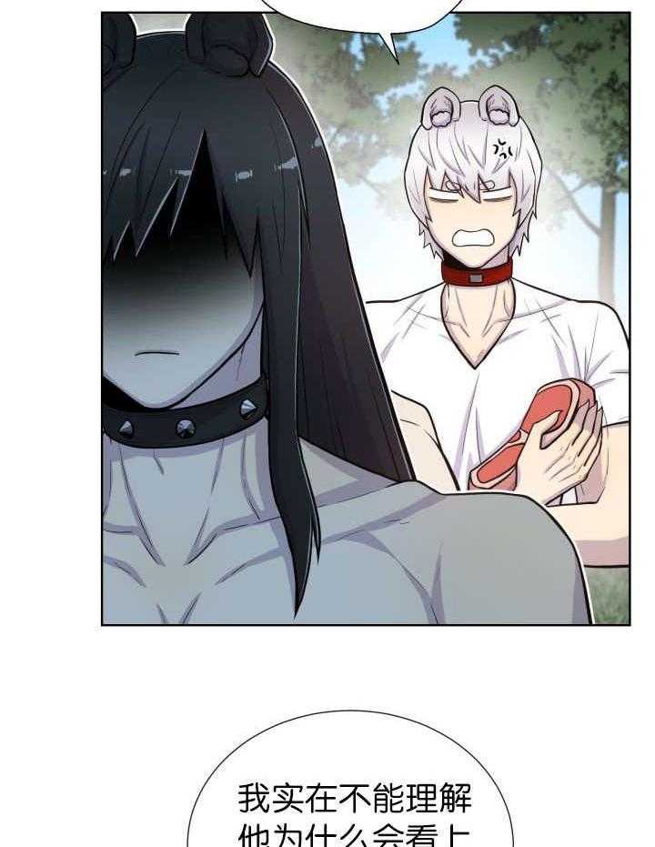 旷野之息（共2季） 第52话 第15页