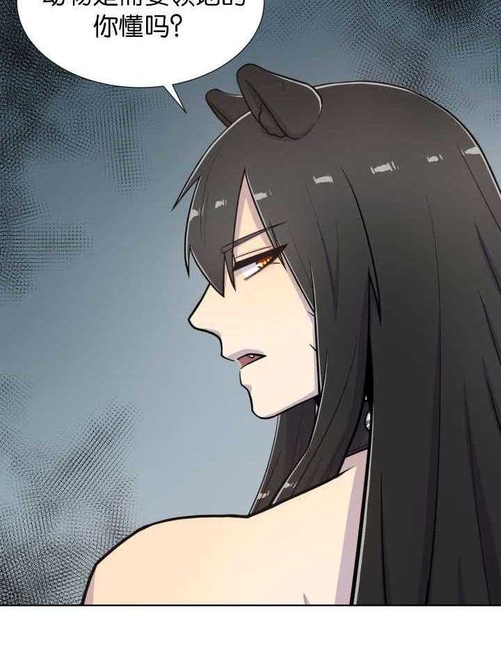 旷野之息（共2季） 第52话 第17页