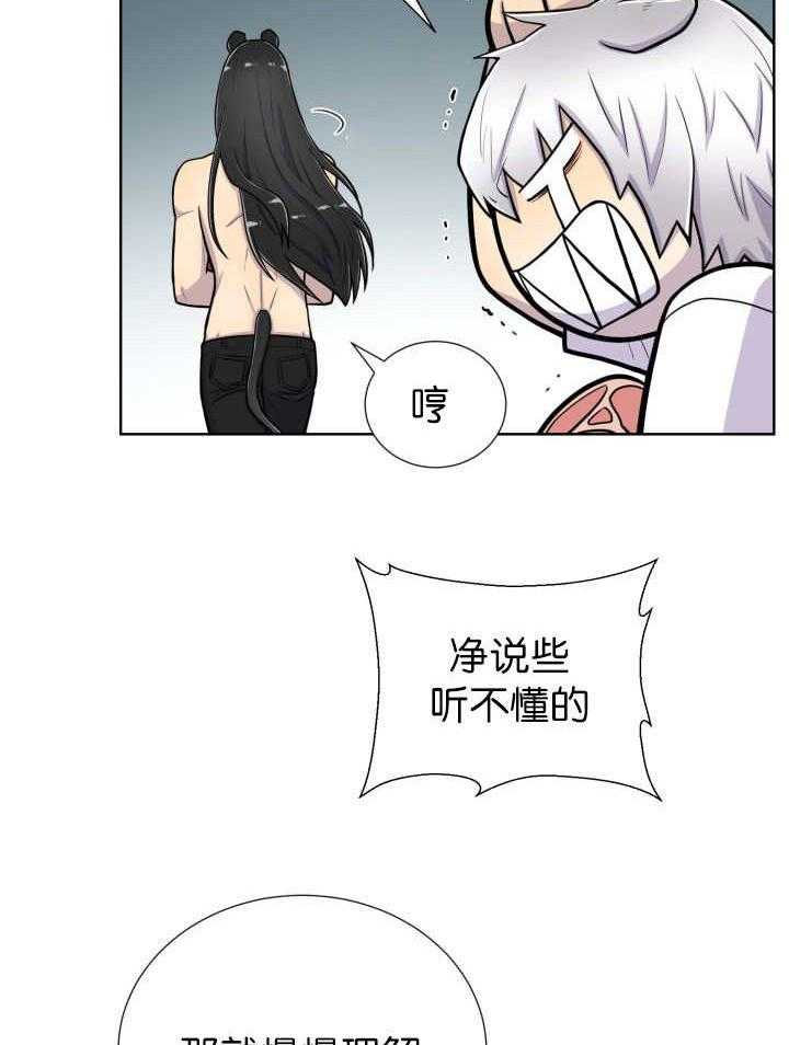 旷野之息（共2季） 第52话 第23页