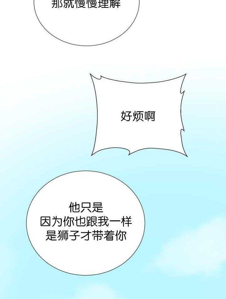 旷野之息（共2季） 第52话 第24页