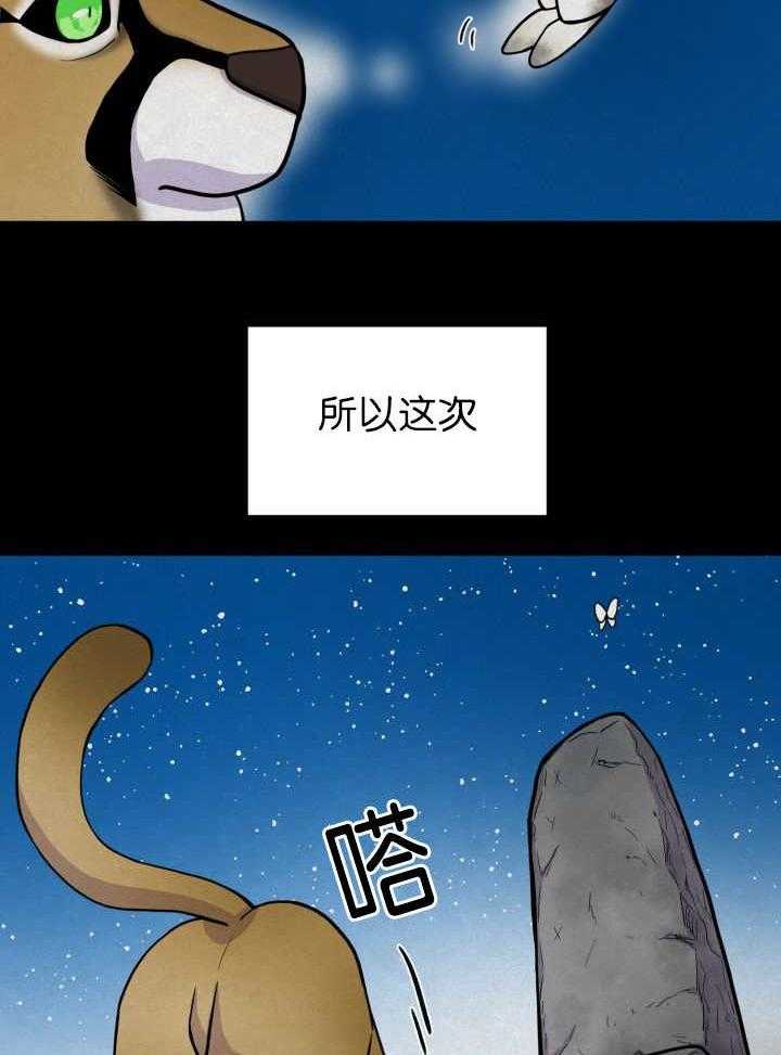 旷野之息（共2季） 第53话 第4页