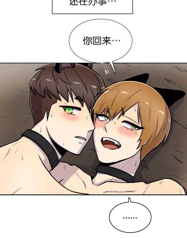 旷野之息（共2季） 第53话 第16页