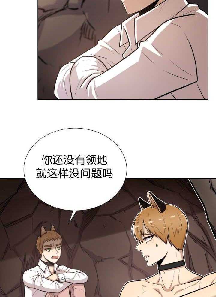 旷野之息（共2季） 第53话 第20页