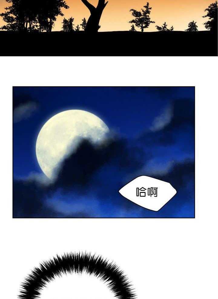 旷野之息（共2季） 第53话 第24页