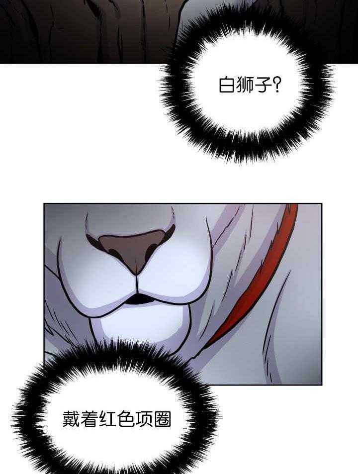 旷野之息（共2季） 第54话 第3页