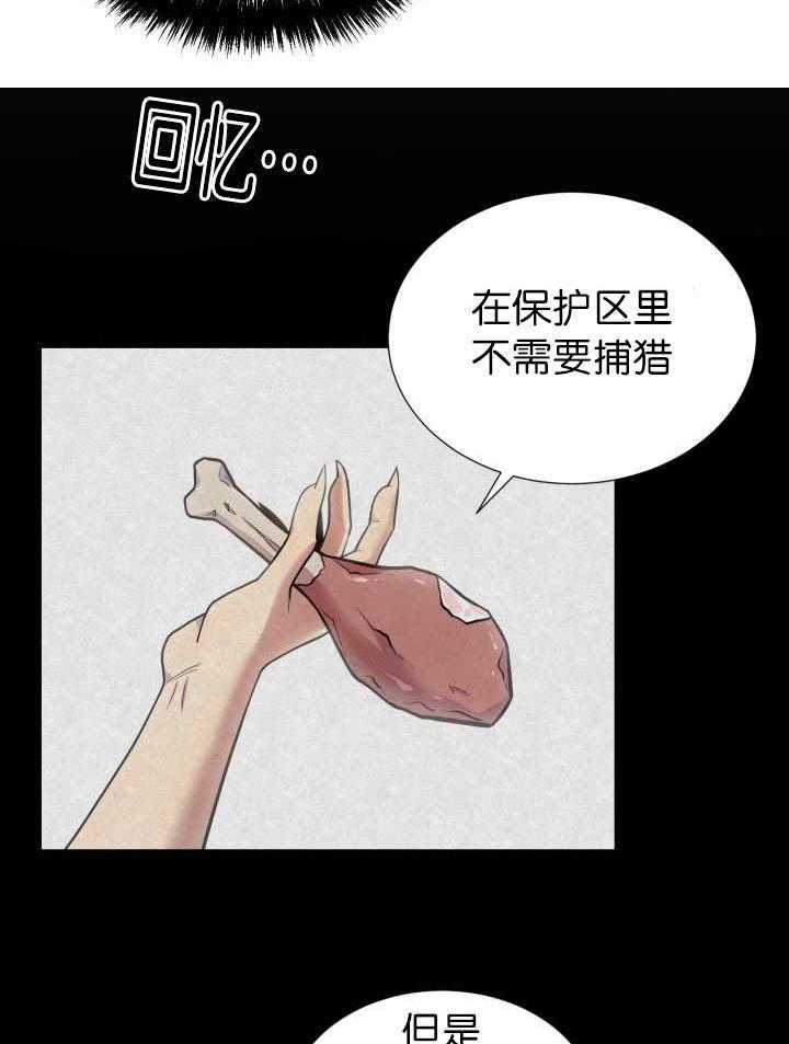 旷野之息（共2季） 第54话 第4页