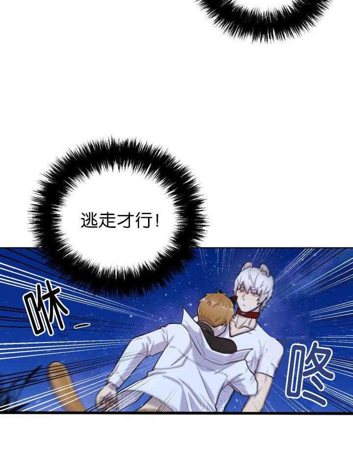 旷野之息（共2季） 第54话 第6页