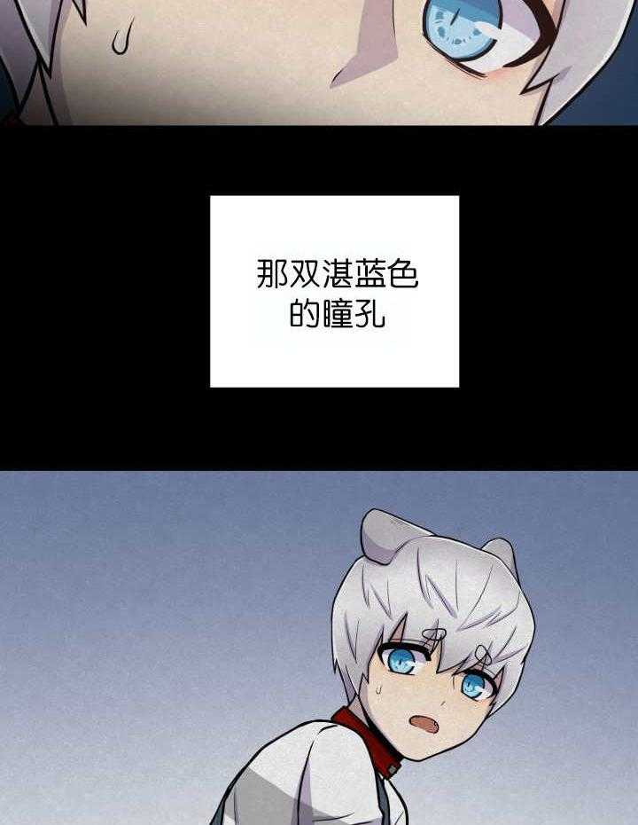 旷野之息（共2季） 第54话 第15页